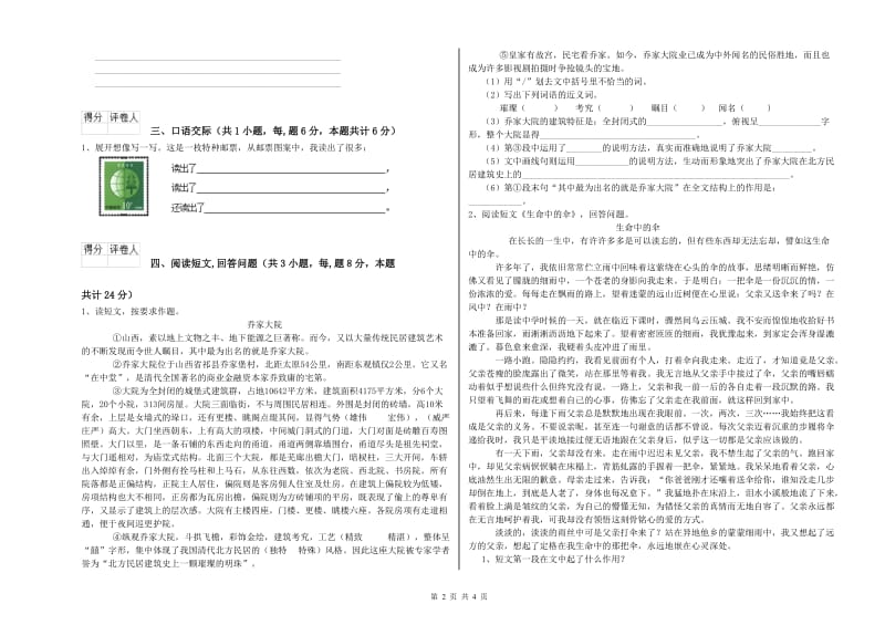 江西版六年级语文下学期能力检测试卷A卷 附答案.doc_第2页