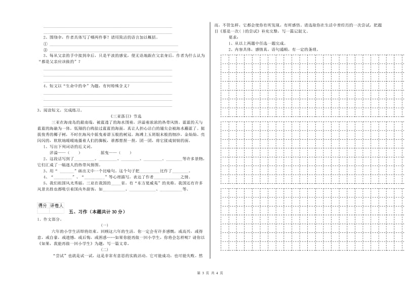 江西版六年级语文下学期能力检测试卷A卷 附答案.doc_第3页