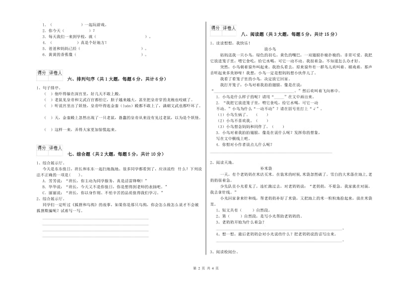 江西省2020年二年级语文上学期能力测试试卷 附答案.doc_第2页