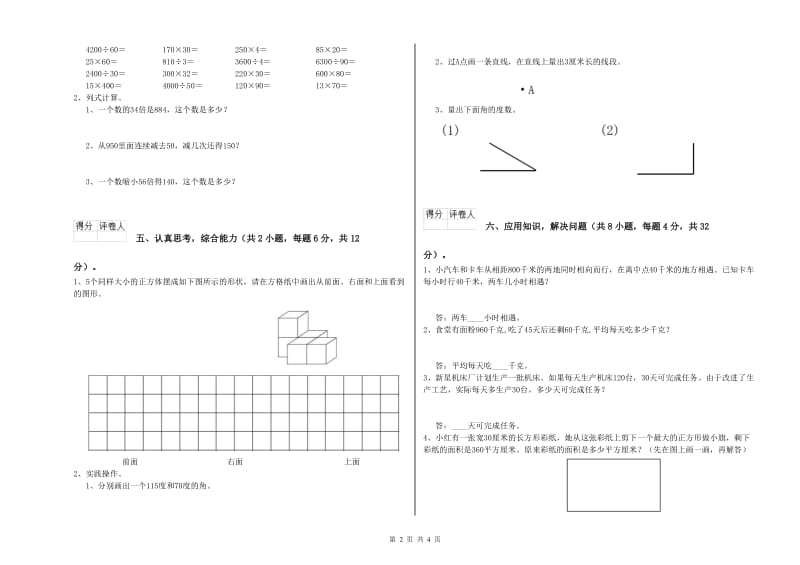 浙教版四年级数学上学期全真模拟考试试卷B卷 附答案.doc_第2页