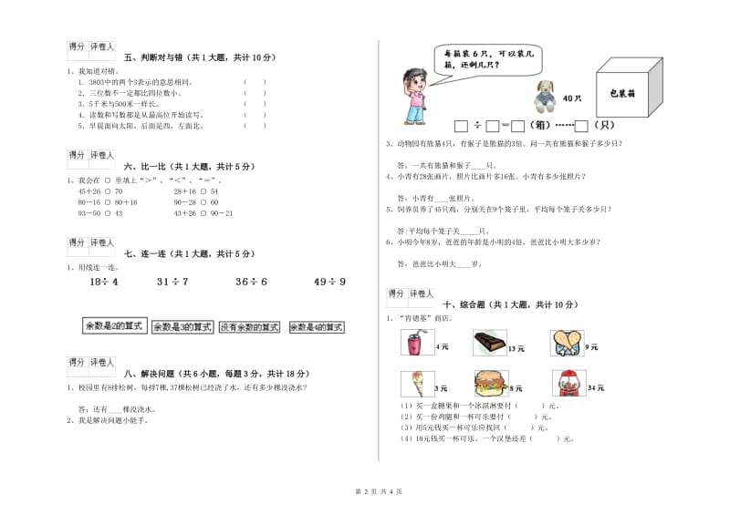 沪教版二年级数学下学期开学检测试题C卷 含答案.doc_第2页