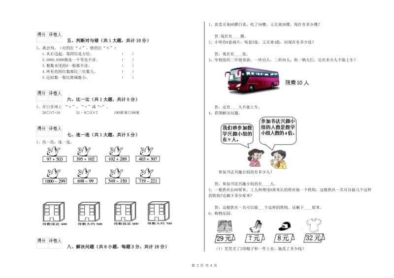 沪教版二年级数学下学期能力检测试题D卷 附答案.doc_第2页