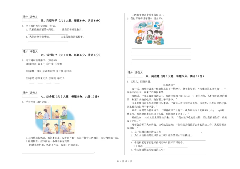 河北省2019年二年级语文下学期期中考试试题 含答案.doc_第2页