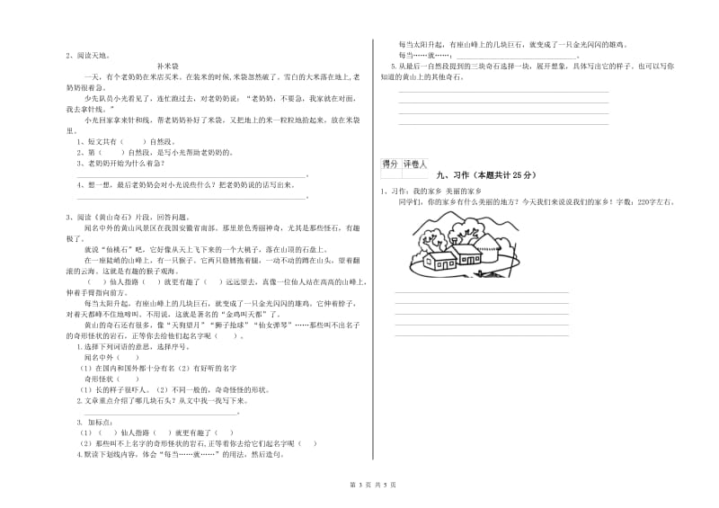 河北省2019年二年级语文下学期期中考试试题 含答案.doc_第3页