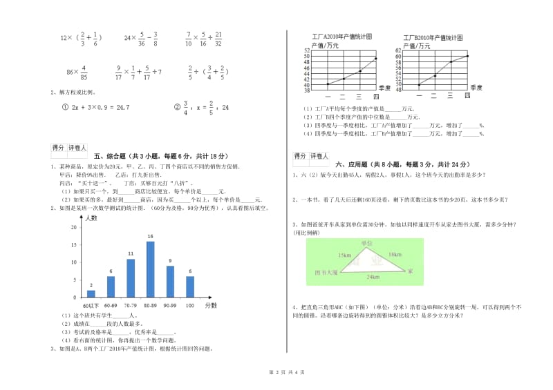 河北省2020年小升初数学自我检测试题B卷 含答案.doc_第2页