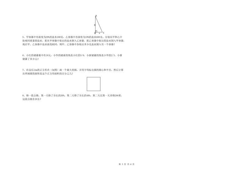 河北省2020年小升初数学自我检测试题B卷 含答案.doc_第3页