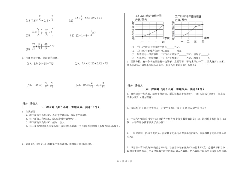 江苏省2019年小升初数学强化训练试题D卷 附答案.doc_第2页