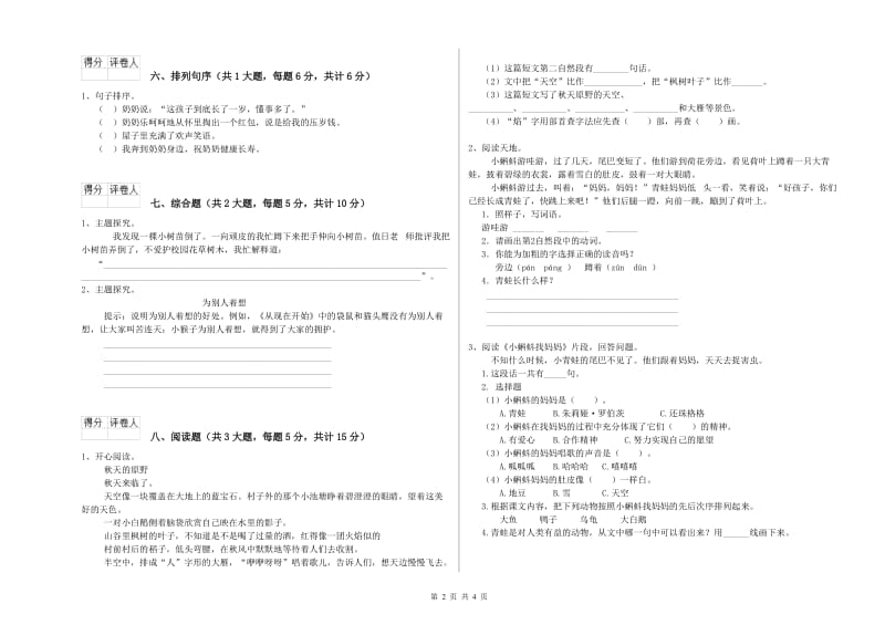 河北省2019年二年级语文【上册】综合练习试题 附答案.doc_第2页