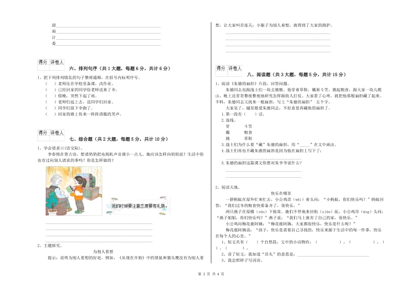 江西版二年级语文下学期每日一练试题 附解析.doc_第2页