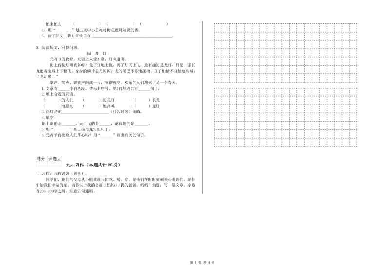 江西版二年级语文下学期每日一练试题 附解析.doc_第3页