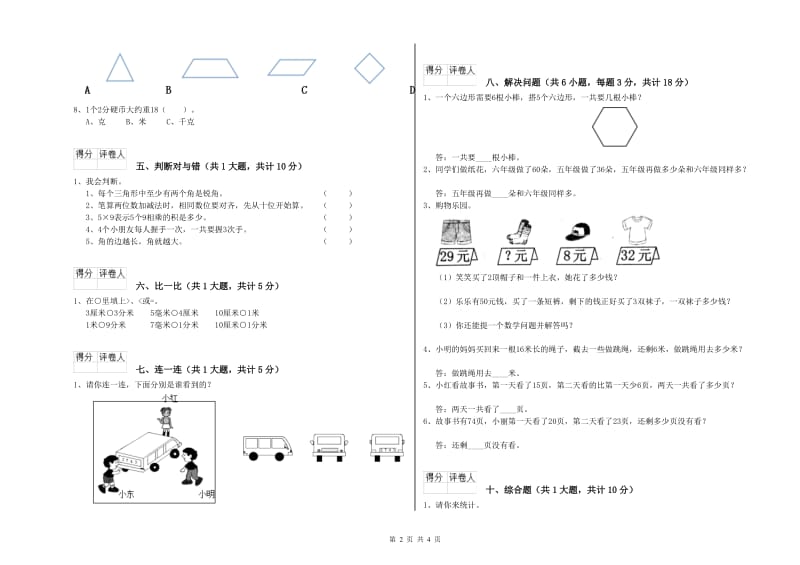 济南市二年级数学下学期综合检测试卷 附答案.doc_第2页