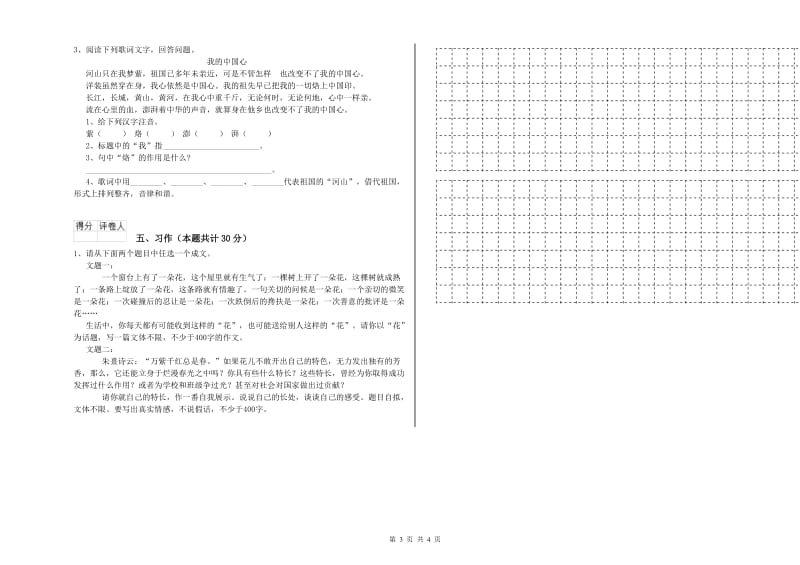 江西版六年级语文上学期提升训练试题C卷 含答案.doc_第3页