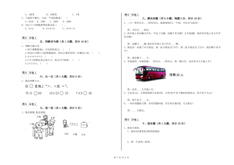 淮安市二年级数学下学期过关检测试卷 附答案.doc_第2页