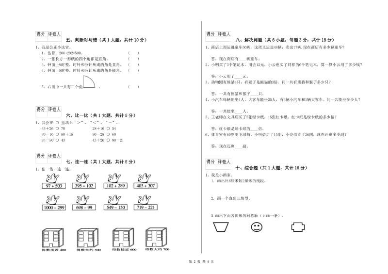 沪教版二年级数学【下册】期末考试试题B卷 附答案.doc_第2页