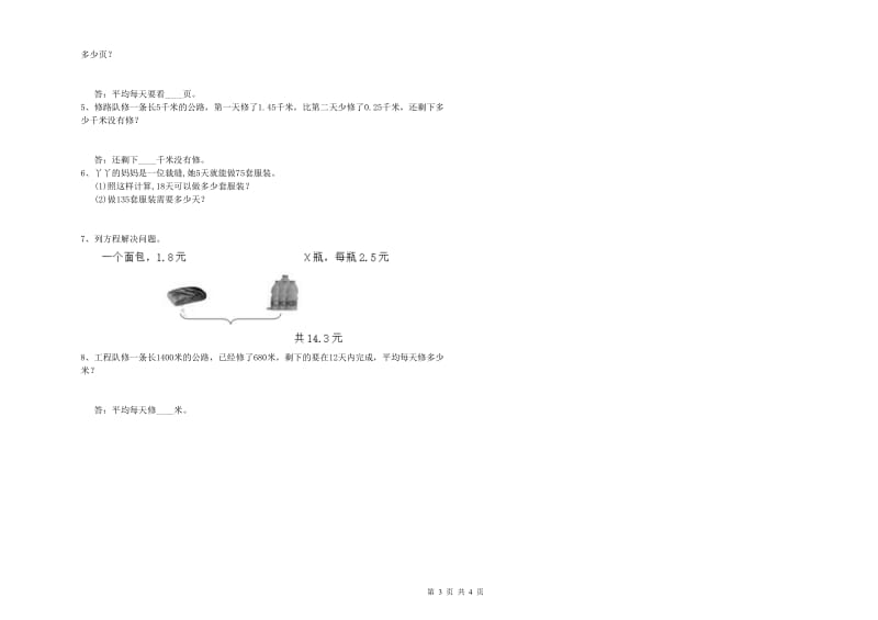 浙教版四年级数学下学期期中考试试卷B卷 含答案.doc_第3页