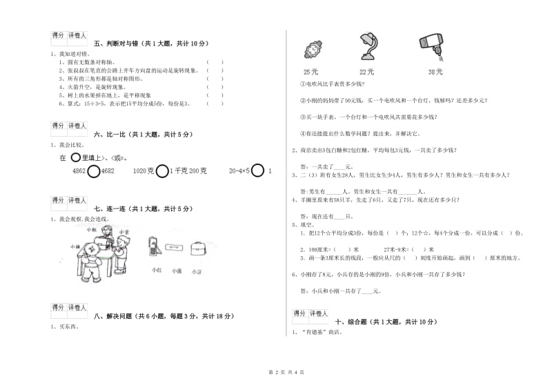 淮南市二年级数学上学期自我检测试卷 附答案.doc_第2页