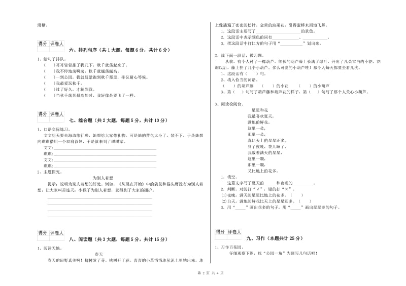 河南省2019年二年级语文上学期过关练习试卷 含答案.doc_第2页