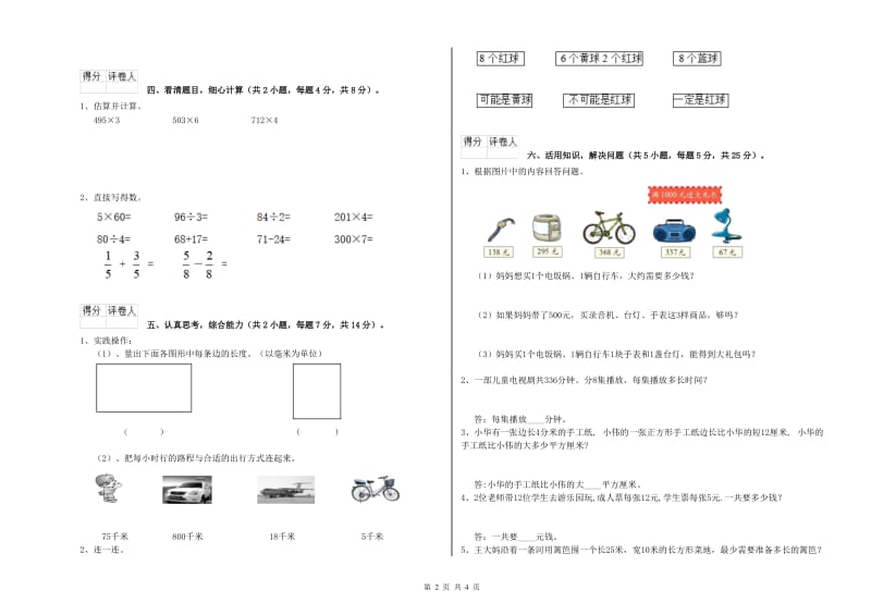 河北省实验小学三年级数学【下册】每周一练试题 附解析.doc_第2页