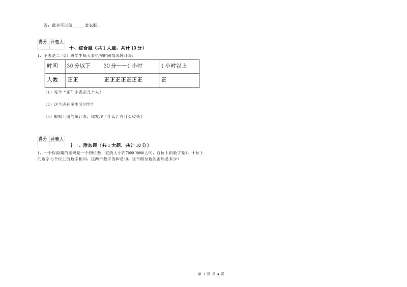 浙江省实验小学二年级数学上学期期中考试试卷 附答案.doc_第3页