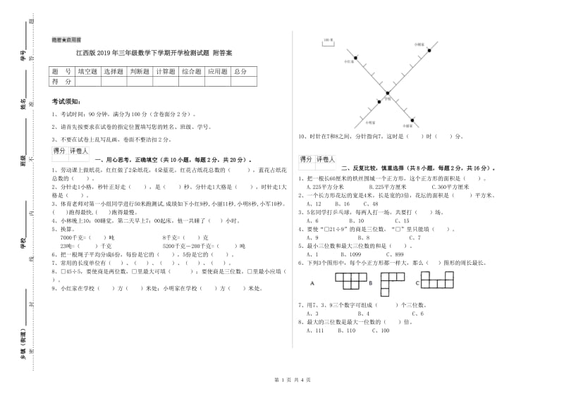 江西版2019年三年级数学下学期开学检测试题 附答案.doc_第1页