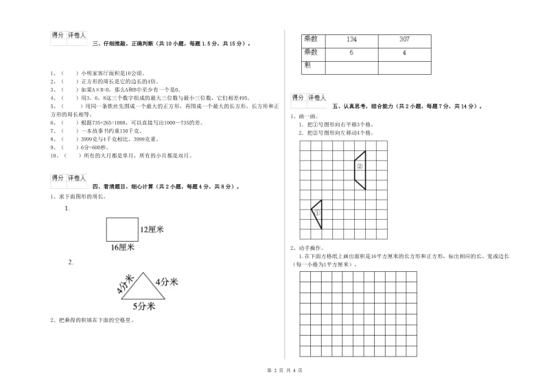 江西版2019年三年级数学下学期开学检测试题 附答案.doc_第2页