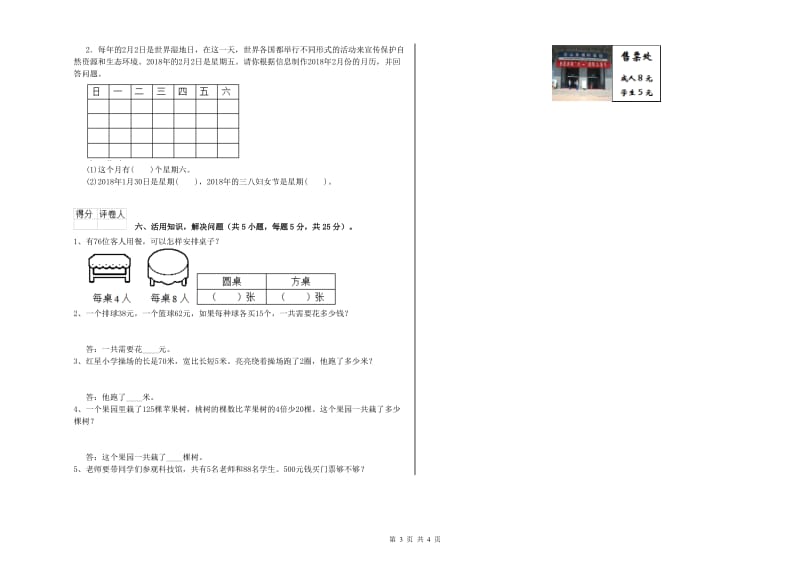 江西版2019年三年级数学下学期开学检测试题 附答案.doc_第3页