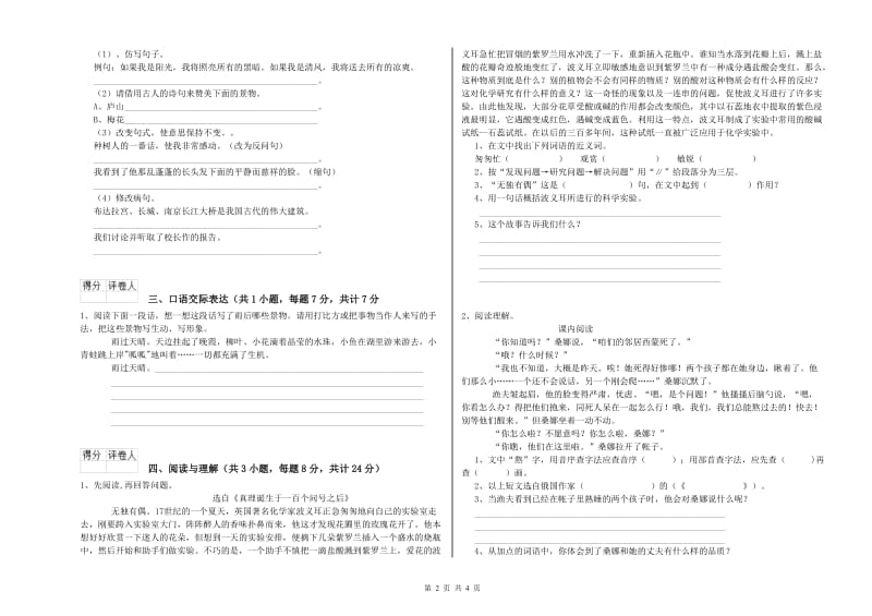 淮北市重点小学小升初语文每日一练试卷 附解析.doc_第2页