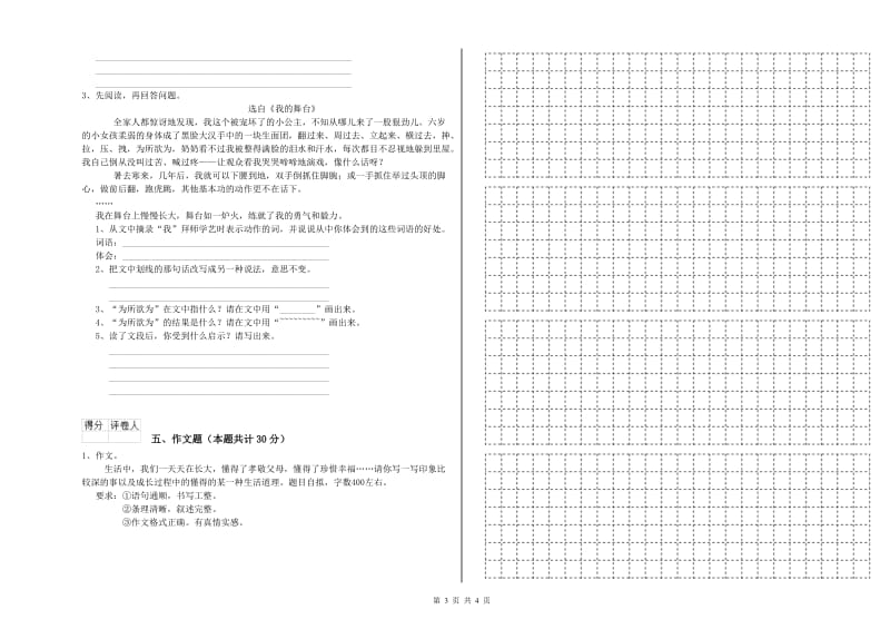 淮北市重点小学小升初语文每日一练试卷 附解析.doc_第3页