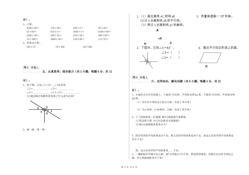 河南省2020年四年级数学【上册】开学考试试卷 含答案.doc_第2页