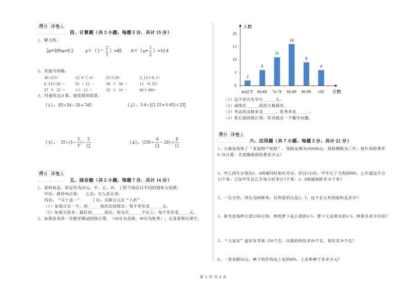 江西版六年级数学【下册】综合检测试题D卷 附解析.doc_第2页