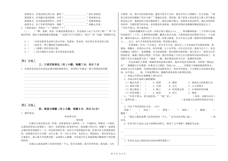 济南市重点小学小升初语文能力测试试卷 附答案.doc_第2页