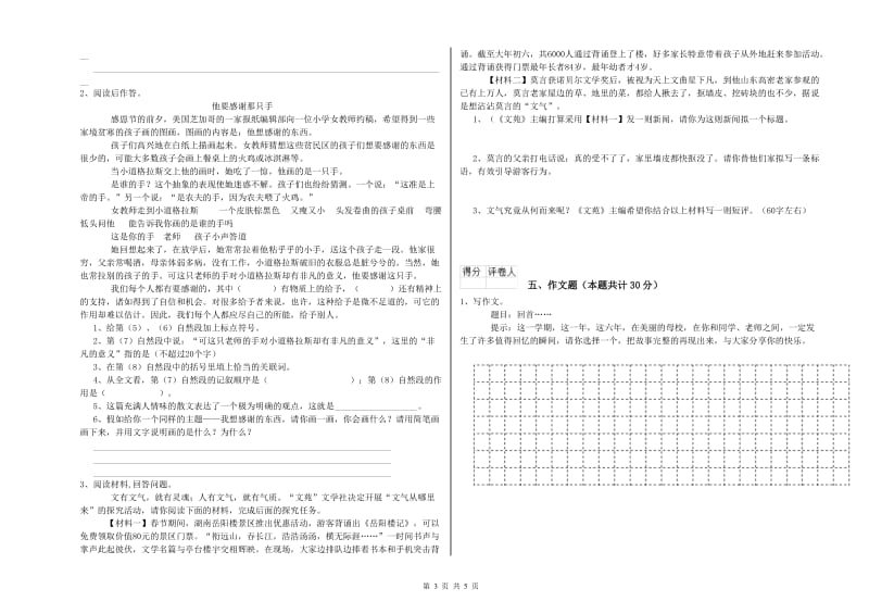 济南市重点小学小升初语文能力测试试卷 附答案.doc_第3页