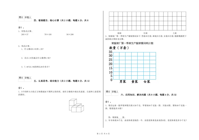 浙教版四年级数学下学期自我检测试题A卷 附解析.doc_第2页