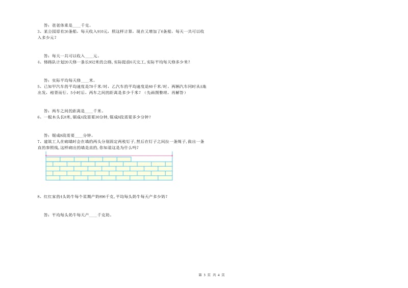 浙教版四年级数学下学期自我检测试题A卷 附解析.doc_第3页