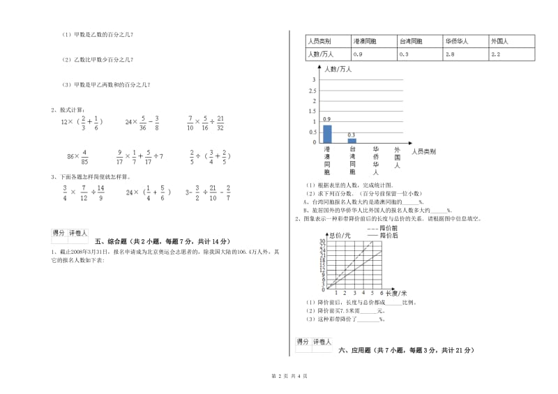 河池市实验小学六年级数学上学期开学考试试题 附答案.doc_第2页