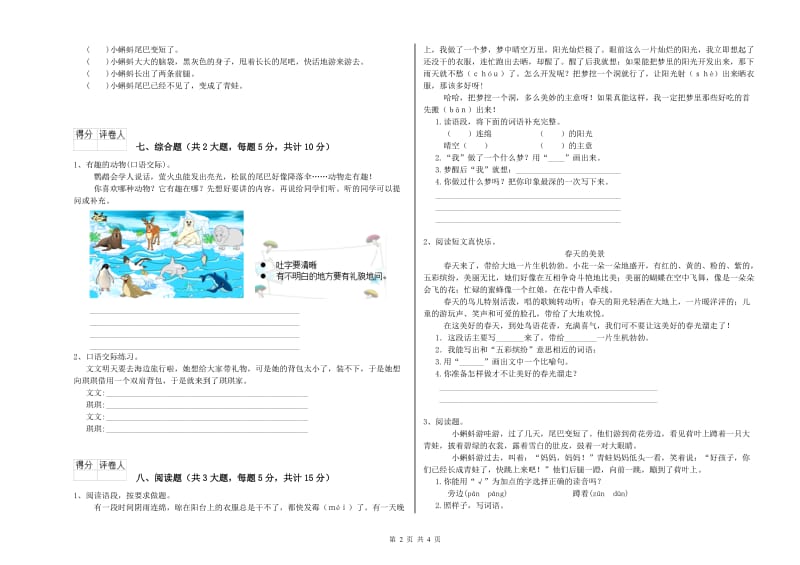 河北省2019年二年级语文【下册】自我检测试卷 附答案.doc_第2页