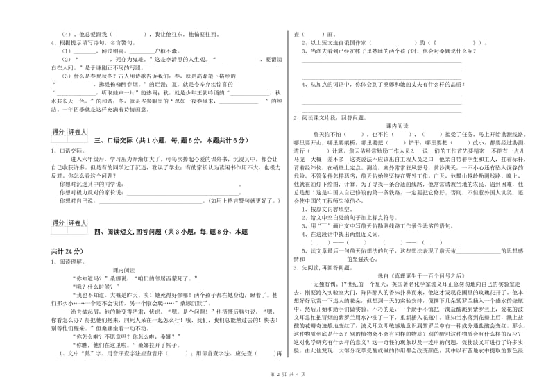 海西蒙古族藏族自治州实验小学六年级语文上学期开学考试试题 含答案.doc_第2页