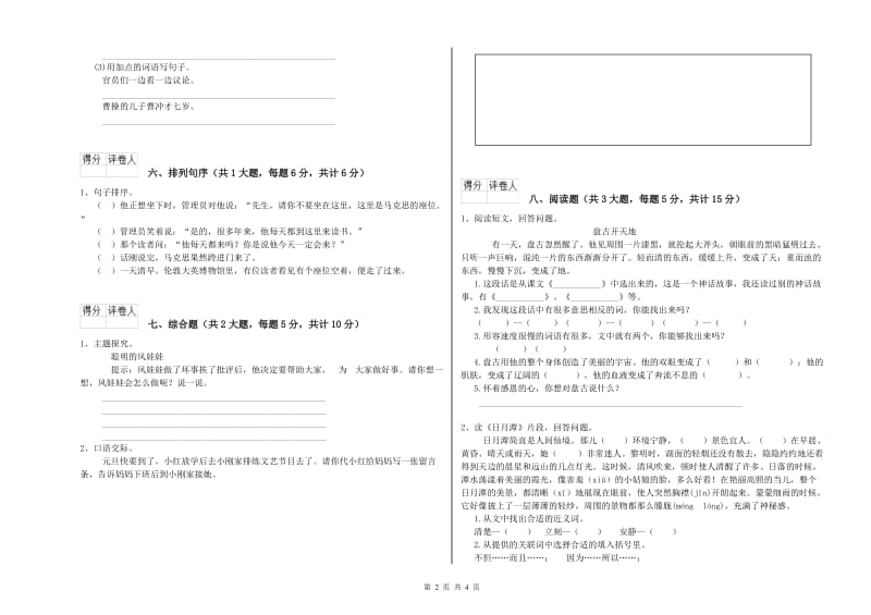 江苏省2019年二年级语文上学期每周一练试题 附解析.doc_第2页