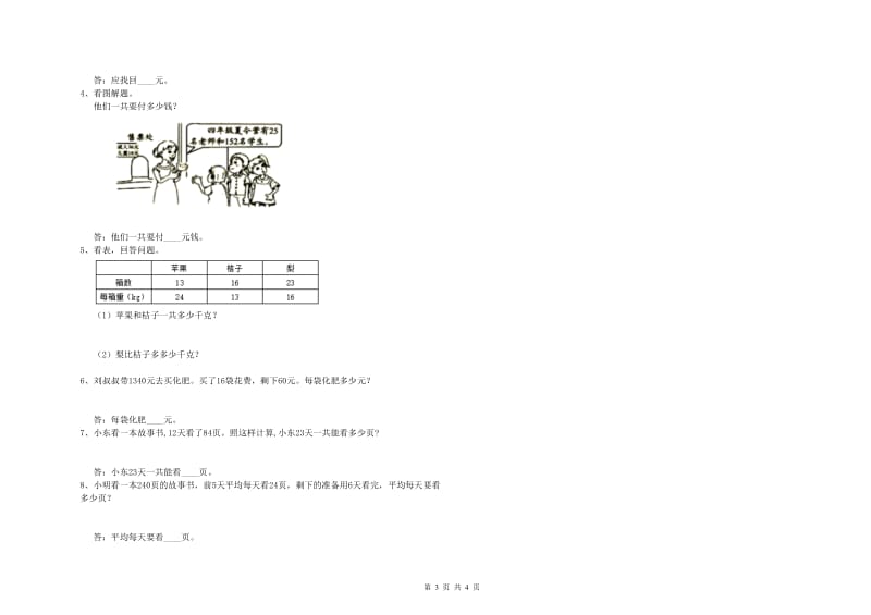 河北省2020年四年级数学上学期综合练习试题 附答案.doc_第3页