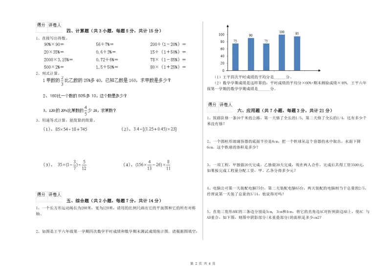 河源市实验小学六年级数学【下册】开学考试试题 附答案.doc_第2页