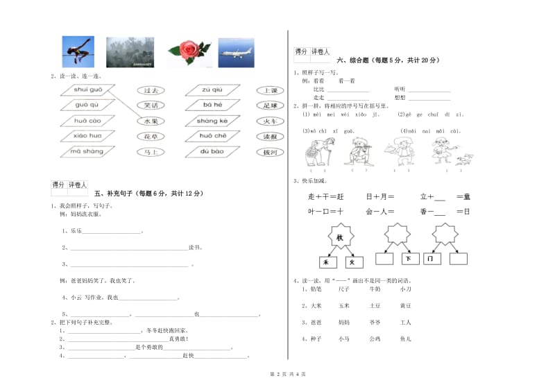 池州市实验小学一年级语文【上册】月考试卷 附答案.doc_第2页