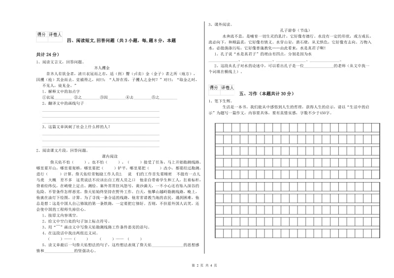 泰安市实验小学六年级语文【上册】模拟考试试题 含答案.doc_第2页