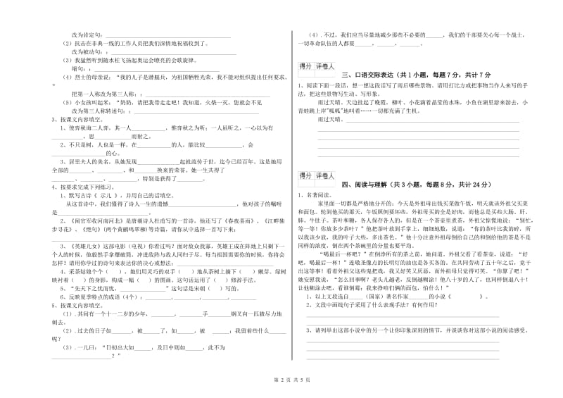 江苏省小升初语文强化训练试卷C卷 附答案.doc_第2页