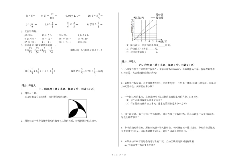 浙教版六年级数学【上册】每周一练试题D卷 附答案.doc_第2页