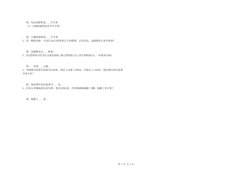 江西版三年级数学上学期综合练习试题B卷 含答案.doc_第3页