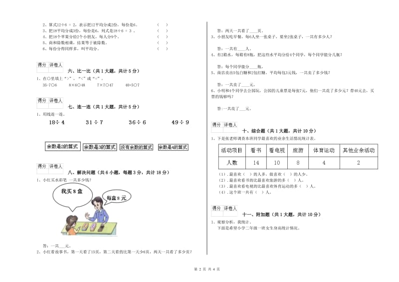 泸州市二年级数学上学期月考试题 附答案.doc_第2页