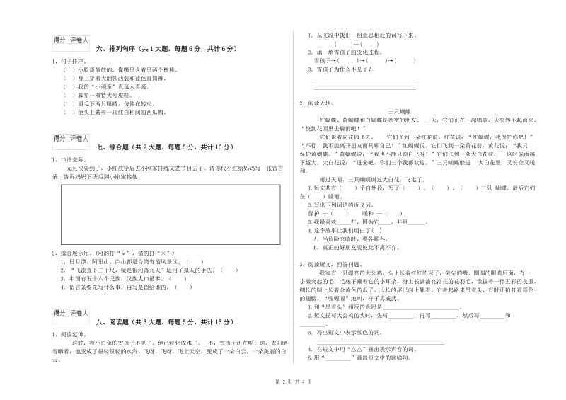 河南省2020年二年级语文上学期模拟考试试卷 附解析.doc_第2页