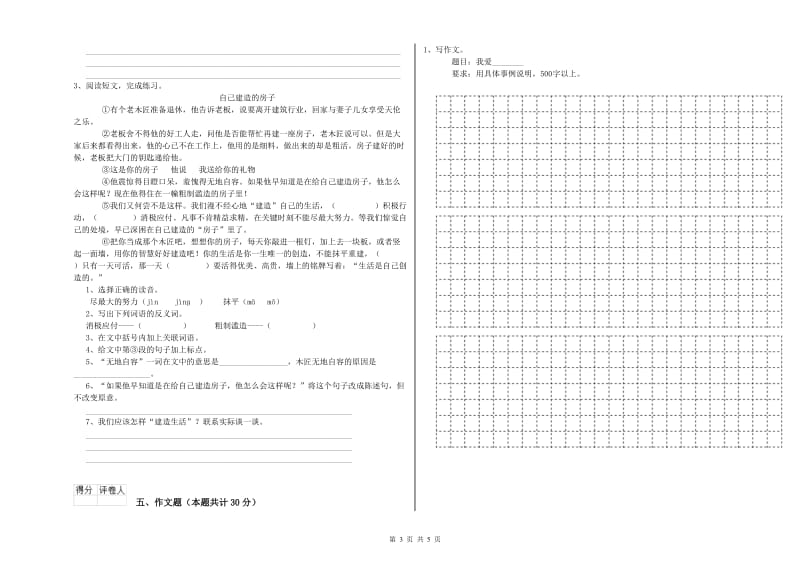 浙江省小升初语文全真模拟考试试题B卷 附答案.doc_第3页