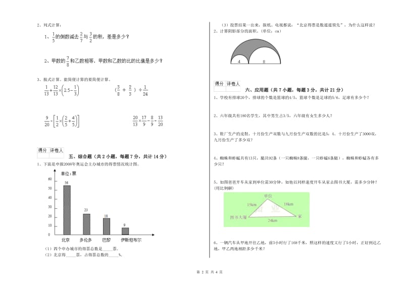 浙教版六年级数学下学期开学检测试卷B卷 含答案.doc_第2页