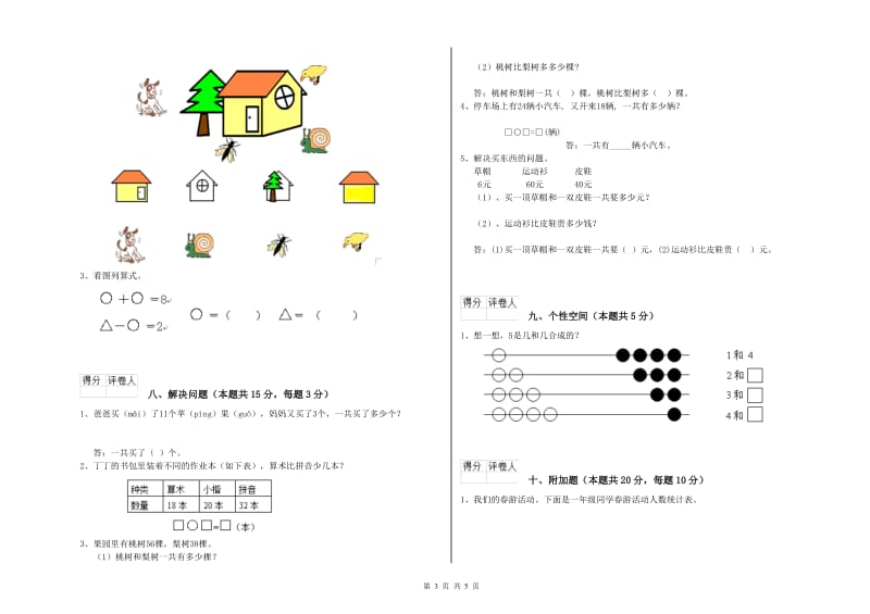 渭南市2019年一年级数学下学期综合练习试题 附答案.doc_第3页